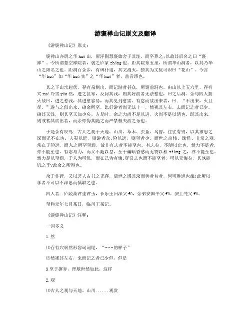 游褒禅山记原文及翻译