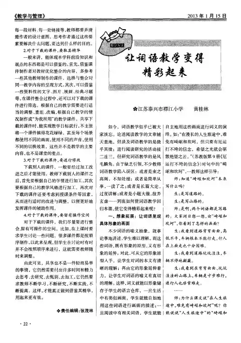 让词语教学变得精彩起来