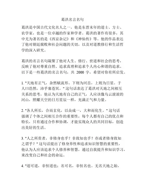 葛洪名言名句
