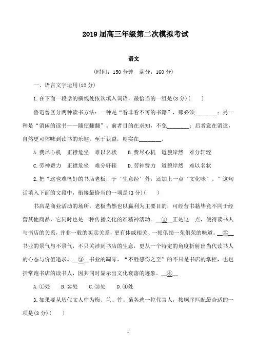 推荐精品语文江苏省苏锡常镇四市2019届高三第二次模拟考试语文试卷及答案.doc