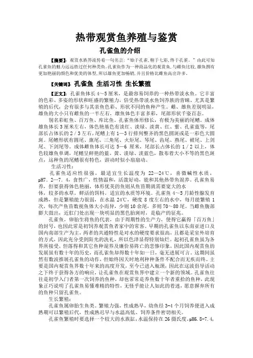 热带观赏鱼养殖与鉴赏