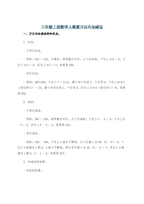 三年级上册数学人教版万以内加减法