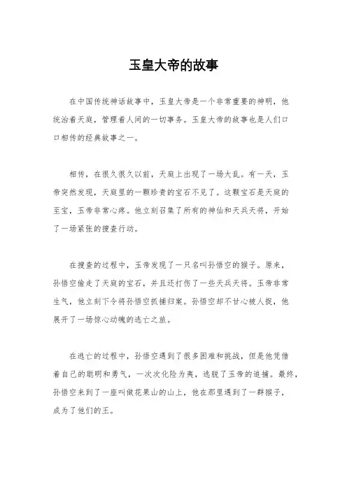 玉皇大帝的故事