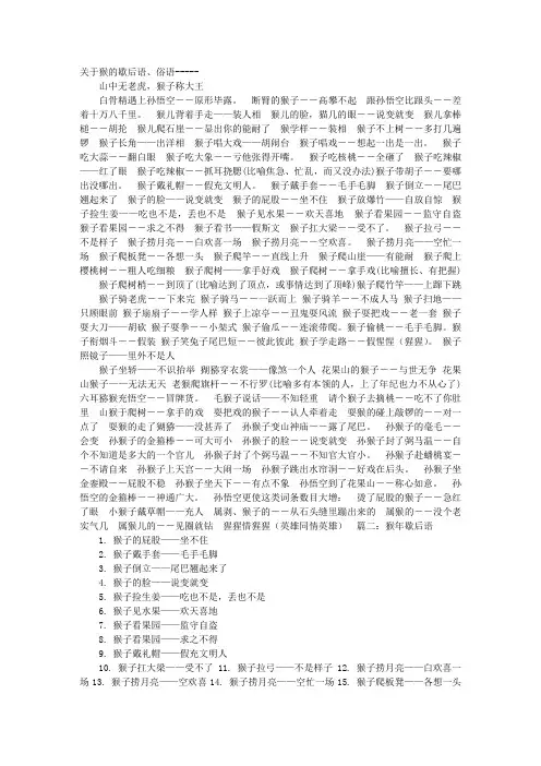 关于猴的歇后语和意思
