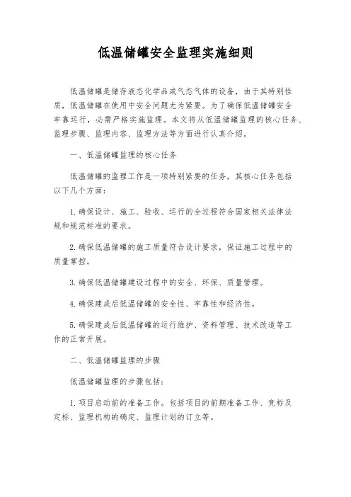 低温储罐安全监理实施细则