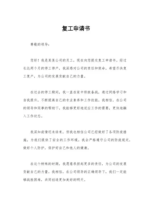 复工申请书