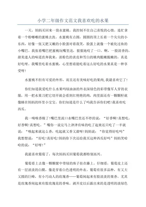 小学二年级作文范文我喜欢吃的水果