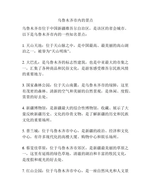 乌鲁木齐市内的景点