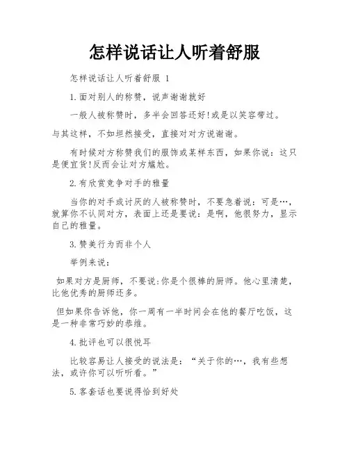 怎样说话让人听着舒服