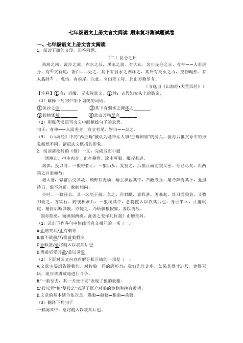 七年级语文上册文言文阅读 期末复习测试题试卷
