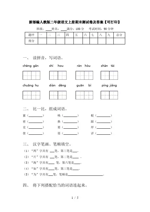新部编人教版二年级语文上册期末测试卷及答案【可打印】