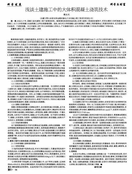 浅谈土建施工中的大体积混凝土浇筑技术
