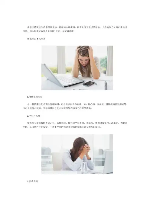 南昌二七医院：焦虑症的危害,你有吗？