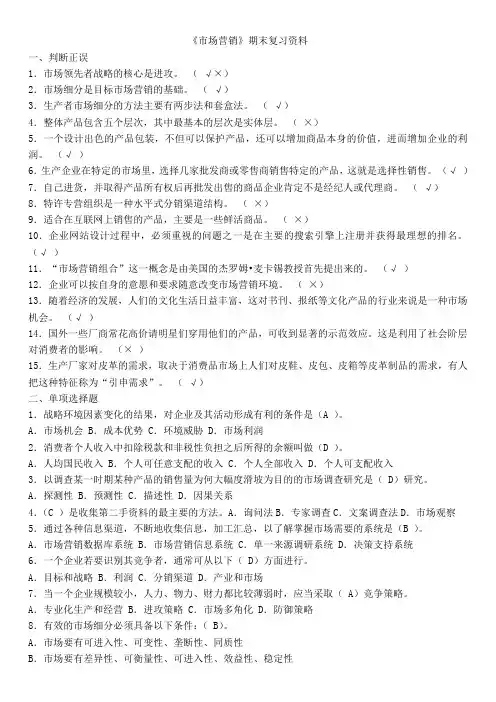 电大市场营销学期末复习题
