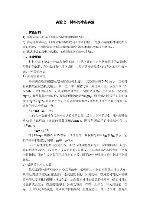 材料的冲击实验