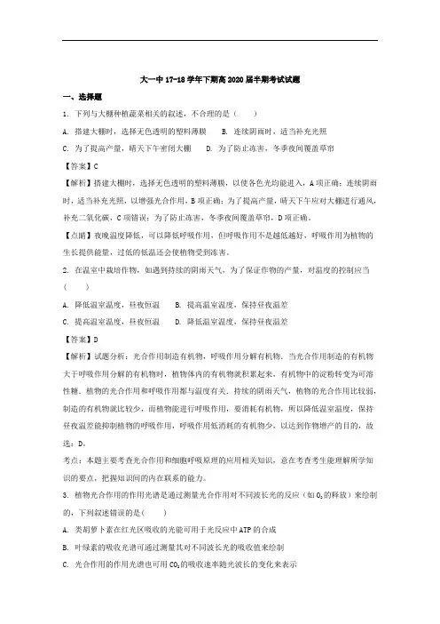 (解析版)重庆市大学城第一中学校2017-2018学年高一下学期半期考试生物试题