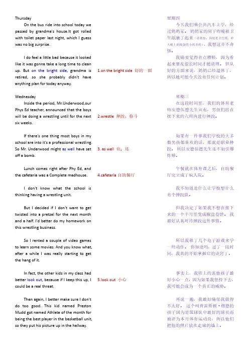 适合中学生 小屁孩日记Volume One P76-89中英对照