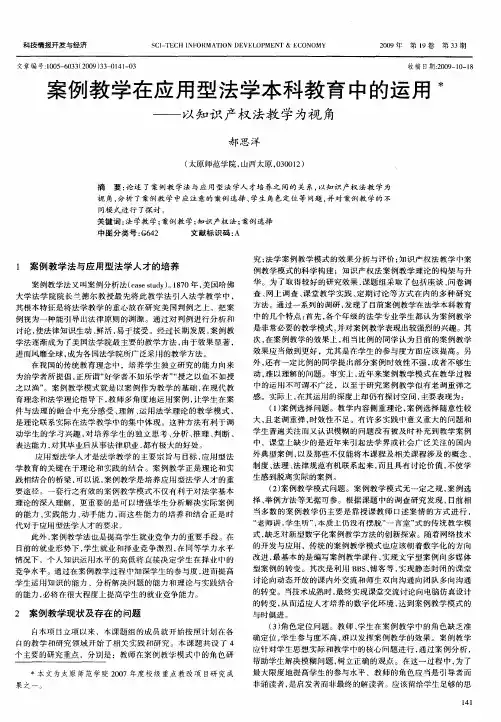 案例教学在应用型法学本科教育中的运用——以知识产权法教学为视角