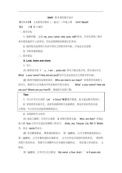 人教版(新起点)2018-2019学年三年级英语第一学期全册教案