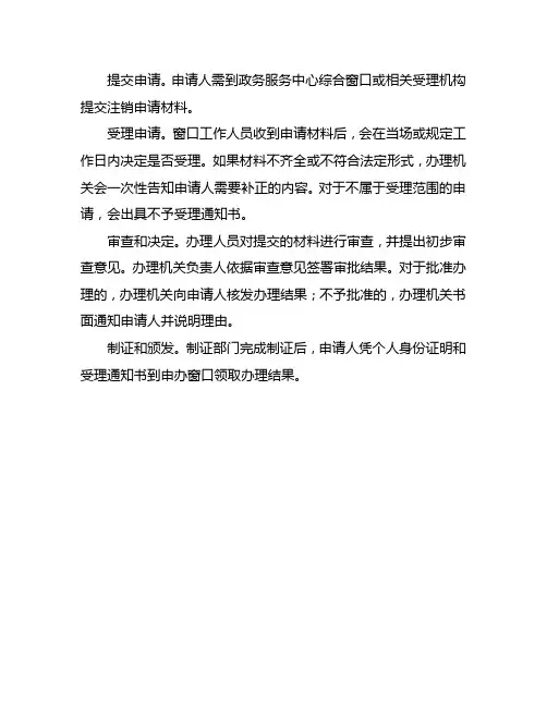 医师注册点注销流程