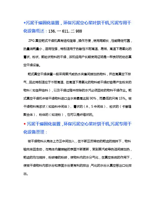 污泥干燥固化装置,环保污泥空心桨叶烘干机