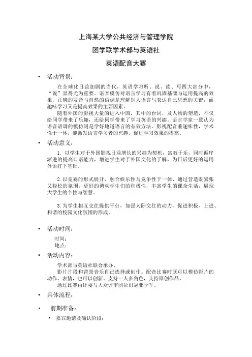 英语配音大赛活动方案
