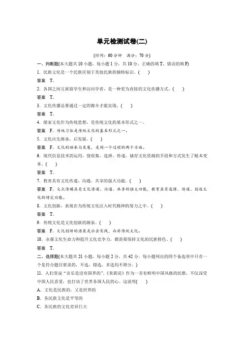 2018-2019学年人教A版必修三(浙江)讲义：第二单元 文化传承与创新 单元检测试卷(二)