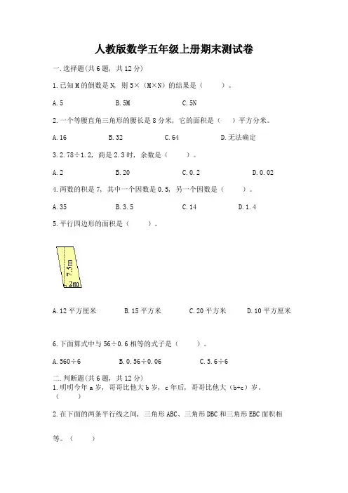 人教版数学五年级上册期末测试卷含完整答案(考点梳理)