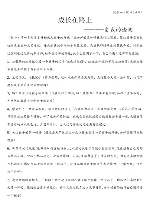 (完整word版)成长在路上