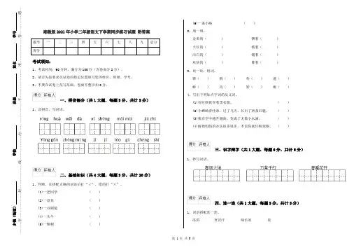湘教版2021年小学二年级语文下学期同步练习试题 附答案