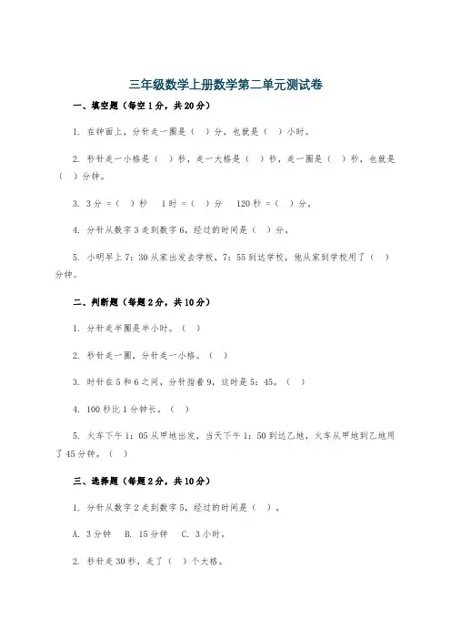 三年级数学上册数学第二单元测试卷