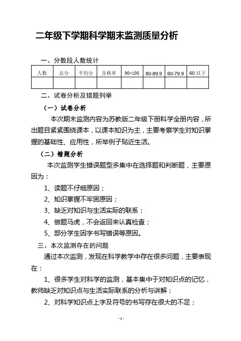 二年级科学下学期期末质量分析
