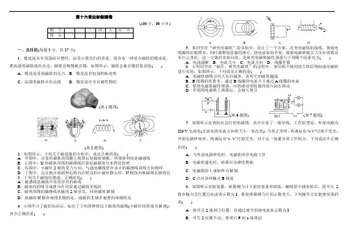 沪粤版9物理下册第十六章达标检测卷及答案