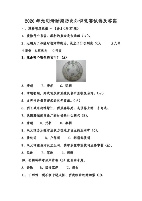 2020年元明清时期历史知识竞赛试卷及答案