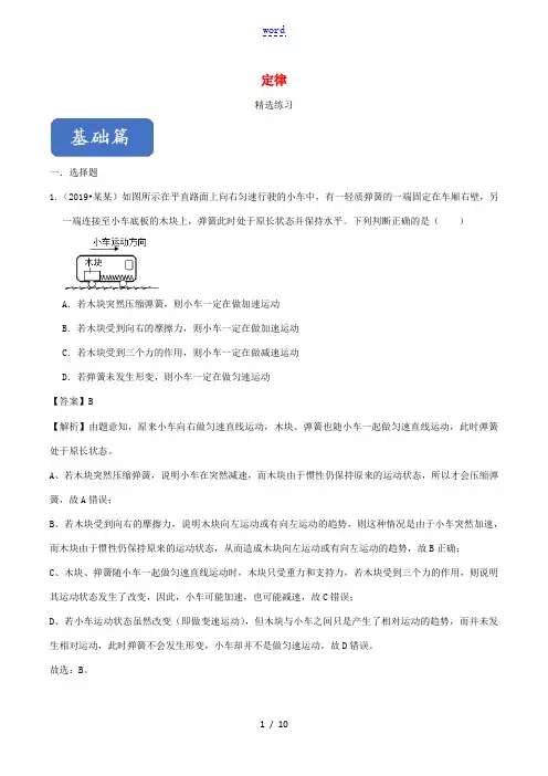 八年级物理全册 7.1牛顿第一定律精选练习(含解析)(新版)沪科版 试题