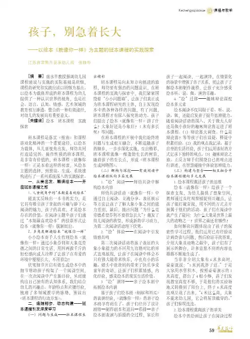 孩子,别急着长大——以绘本《就像你一样》为主题的班本课程的实践探索