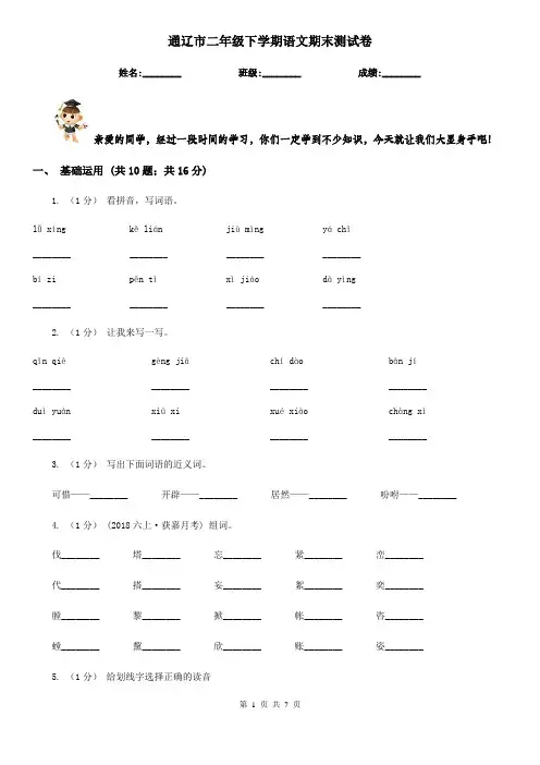通辽市二年级下学期语文期末测试卷