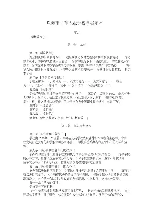 珠海市中等职业学校章程范本