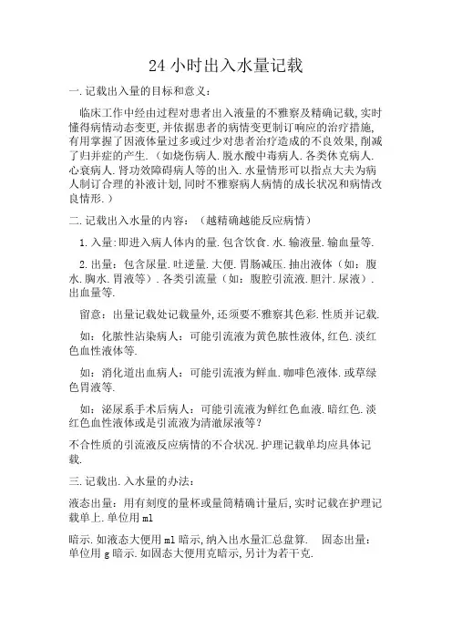 24小时出入量记录规范