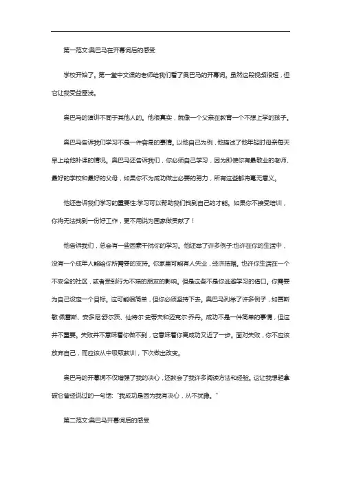 论父母教育在子女成长中的重要作用——奥巴马开学演讲观后感