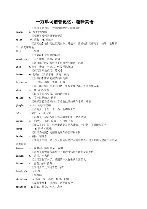万单词谐音记忆
