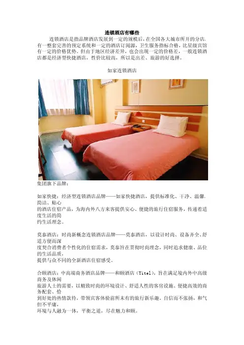 连锁酒店有哪些