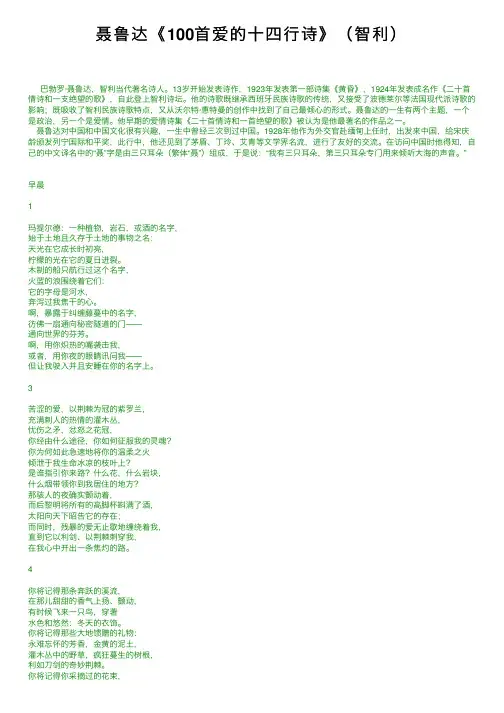 聂鲁达《100首爱的十四行诗》（智利）