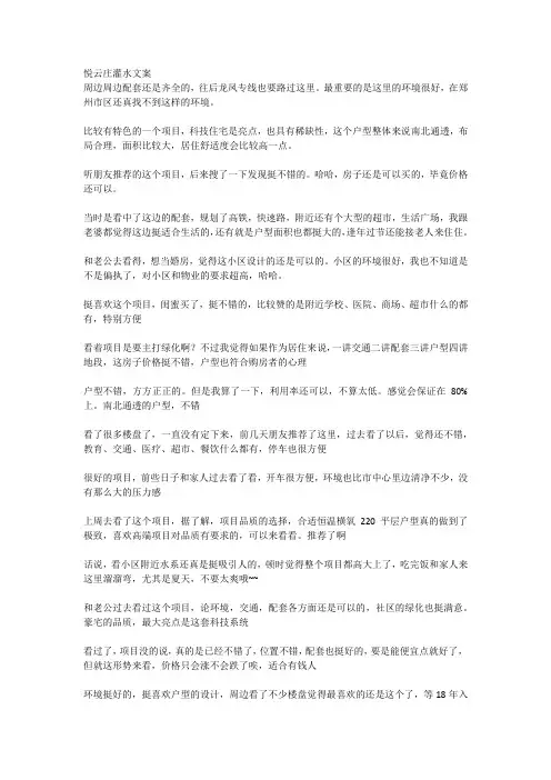 地产好评灌水文案
