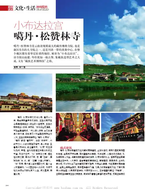 “小布达拉宫” 噶丹· 松赞林寺