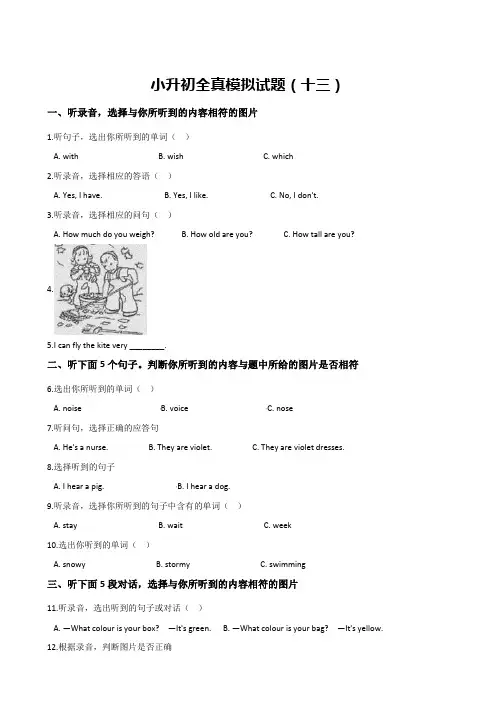 人教(PEP)六年级下册英语试题--小升初全真模拟试题(3套) 含答案