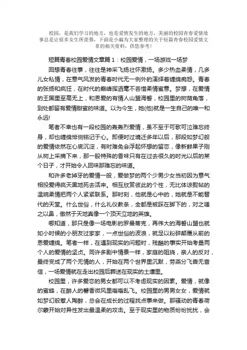 散文：短篇青春校园爱情文章