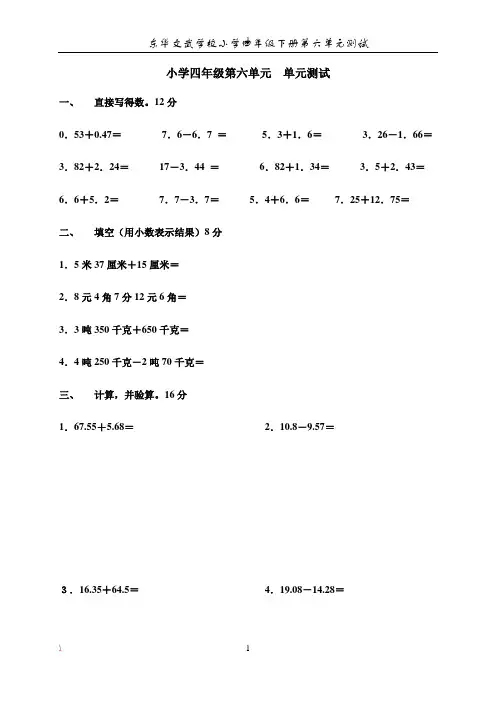人教版小学数学四年级下册第六单元试卷