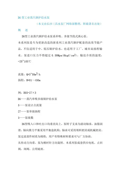 DG型工业蒸汽锅炉给水泵