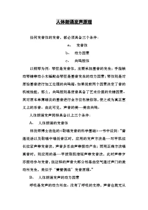 人体朗诵发声原理